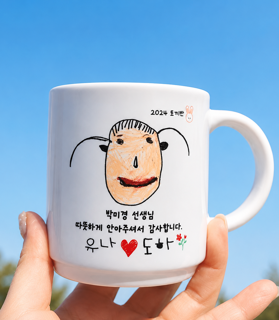 아이 그림 머그